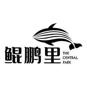 鲲鹏里 - 商标 - 爱企查