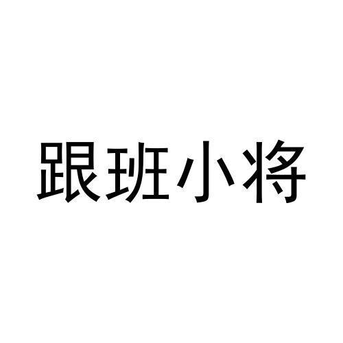 2019-04-01国际分类:第29类-食品商标申请人:河南省米芙友食品有限