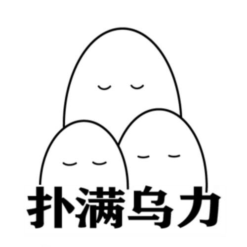  em>扑满 /em>乌 em>力 /em>