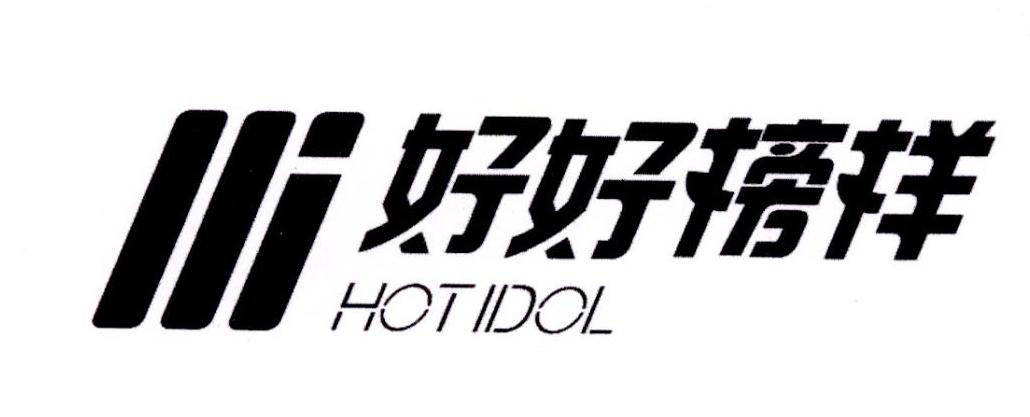 好好榜样  em>hot /em> em>idol /em>