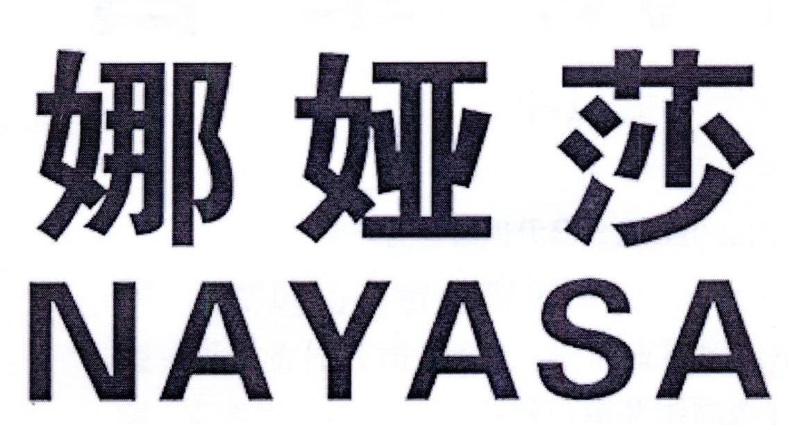 娜娅莎 em>nayasa/em>