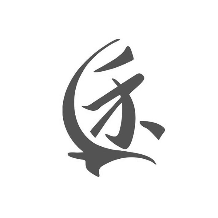 禾- 商标 - 爱企查