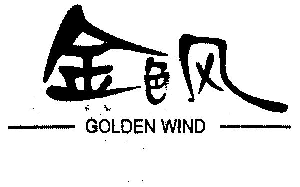  em>金色 /em> em>风 /em> golden wind