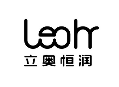 立奥恒润leohr_企业商标大全_商标信息查询_爱企查