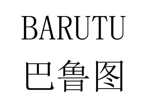  em>巴鲁图 /em>  em>barutu /em>