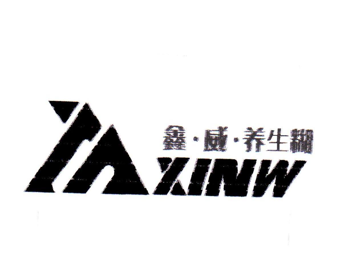 鑫威 em>养生糊/em>xinw