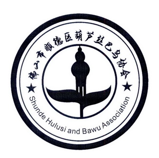  em>佛山市 /em> em>顺德区 /em> em>葫芦丝 /em> em>巴乌 /em> em>