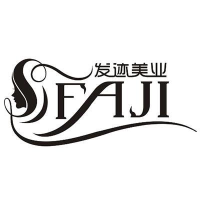 发迹美业 faji