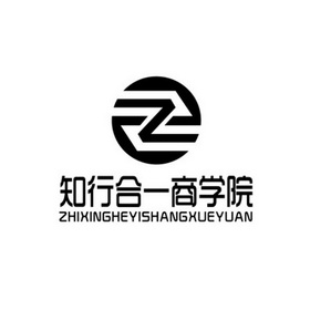 知行合一商学院