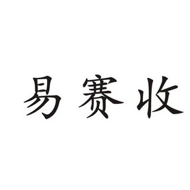 第01类-化学原料商标申请人:河南比赛尔农业科技有限公司办理/代理