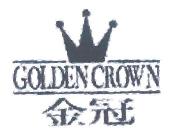 em>金冠 /em>; em>golden /em>  em>crown /em>