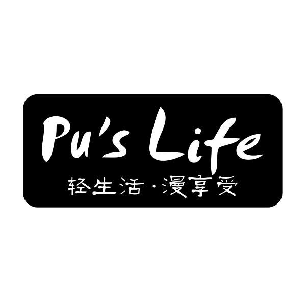 轻生活 em>漫/em em>享受/em pu's life