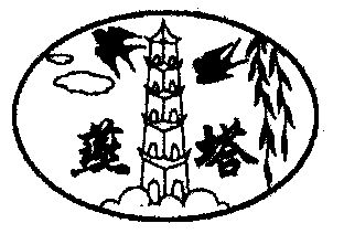 2011-12-20国际分类:第24类-布料床单商标申请人:莘县燕塔商贸有限