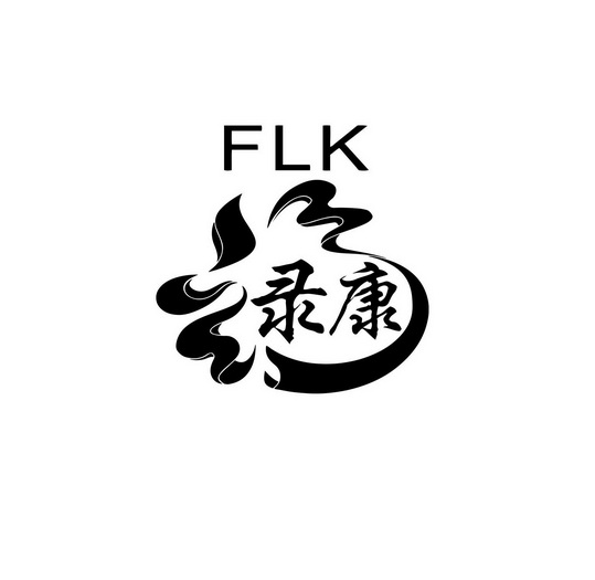 福禄康  em>flk /em>