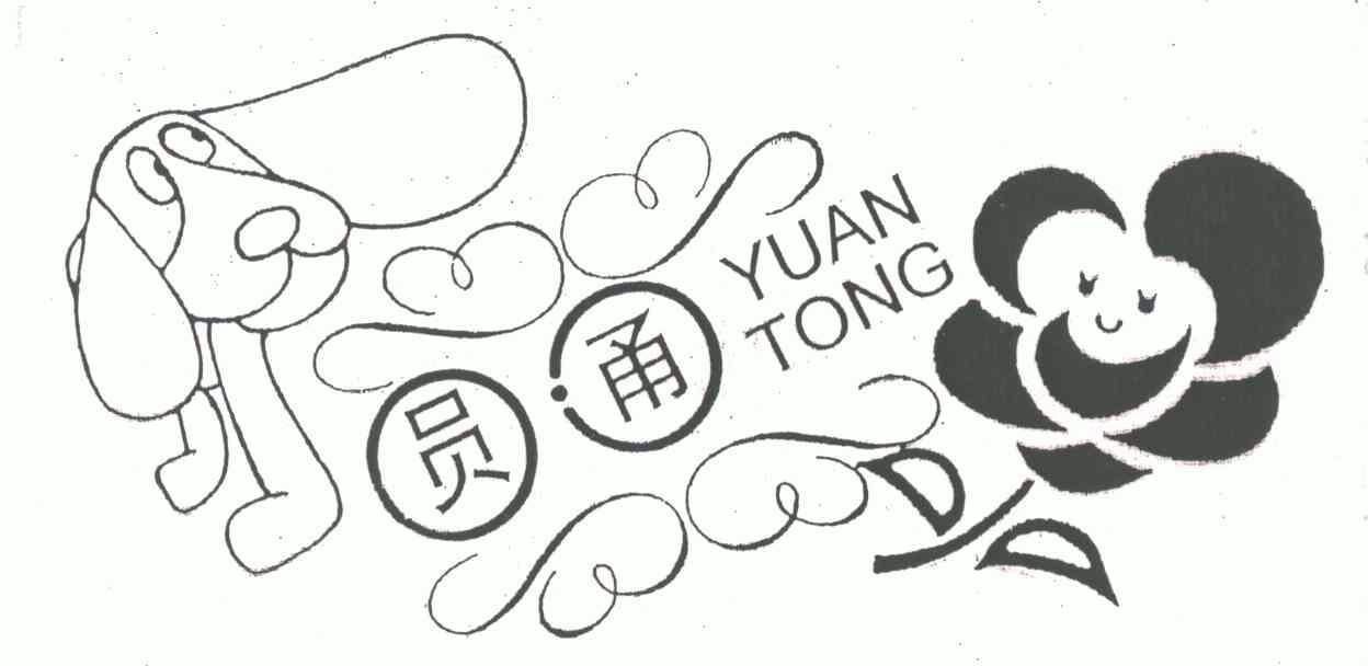 圆通;yuan tong