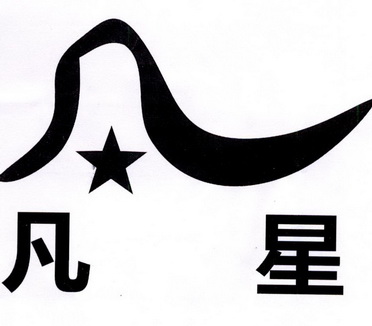 凡星logo图片