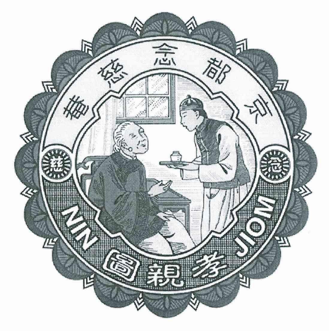 京都念慈菴 念慈  em>孝亲 /em> em>图 /em> nin jiom