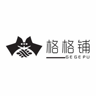 格格铺