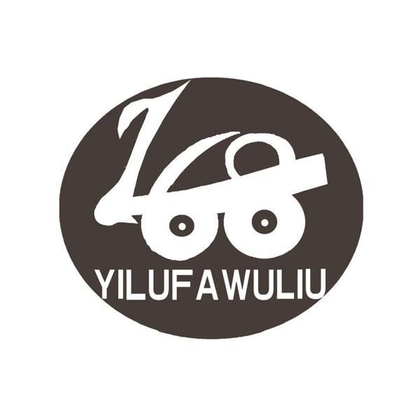 2018-07-16国际分类:第39类-运输贮藏商标申请人:山西一路发物流有限