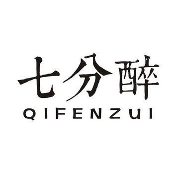 七分醉 - 企业商标大全 - 商标信息查询 - 爱企查