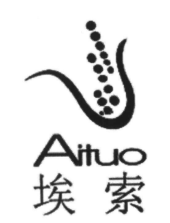 埃索;aituo