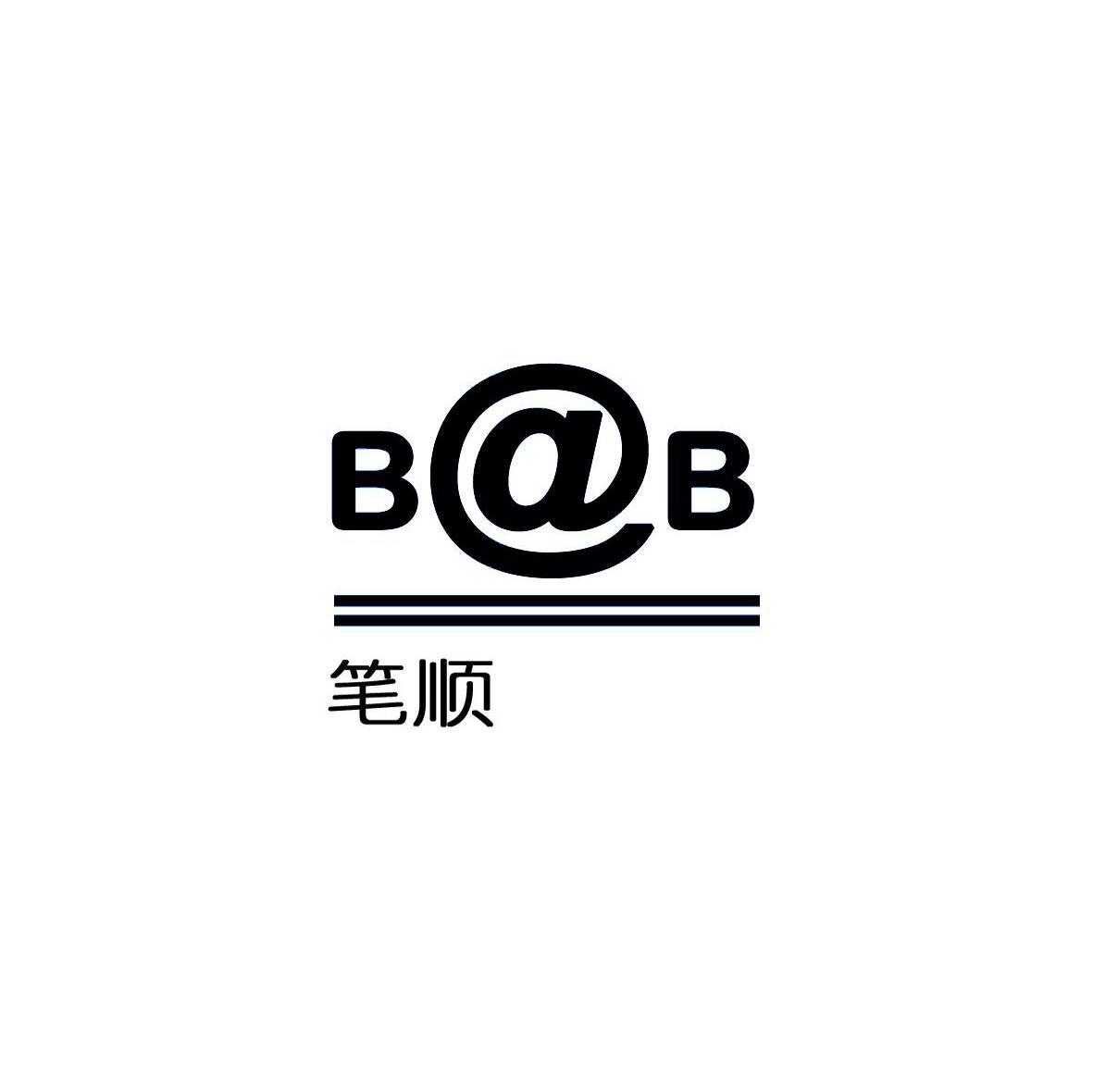 em>笔顺/em b@b