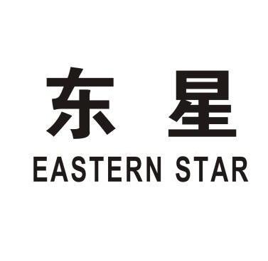 东星  em>eastern /em>  em>star /em>
