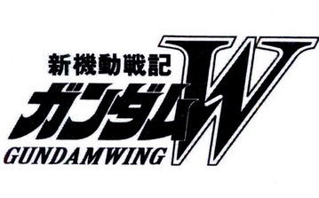 新机动战记 gundamwing w                   