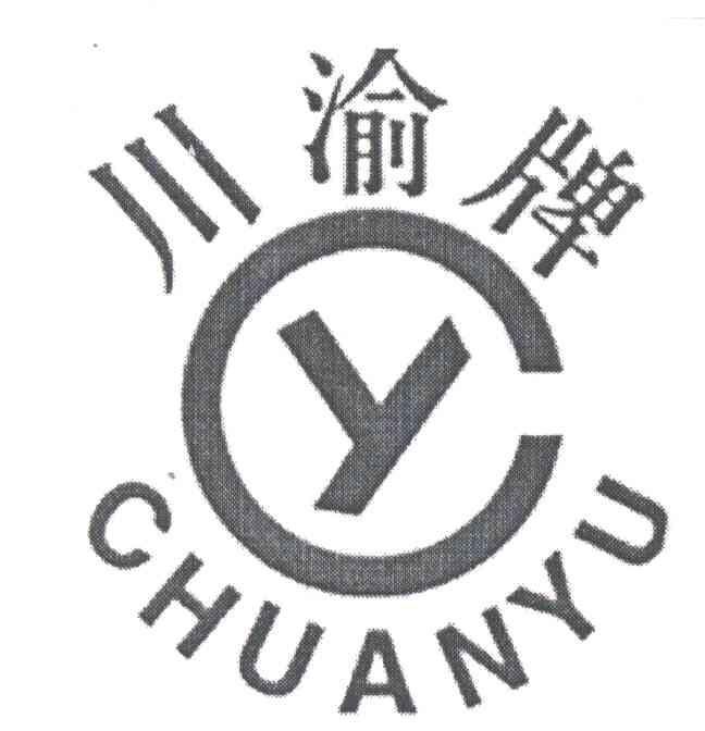 川渝牌chuanyu