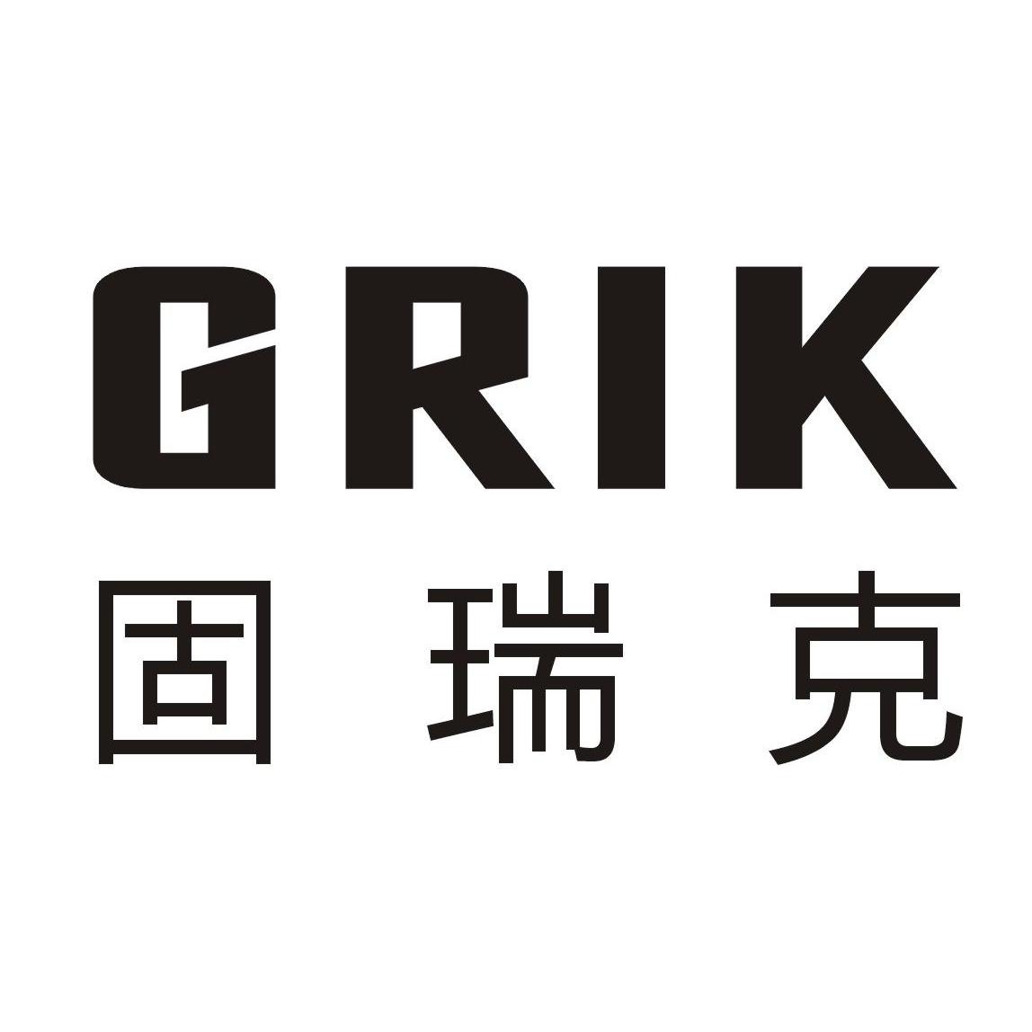  em>固瑞克 /em> grik