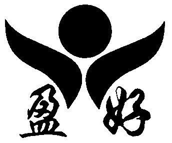  em>盈 /em> em>好 /em>