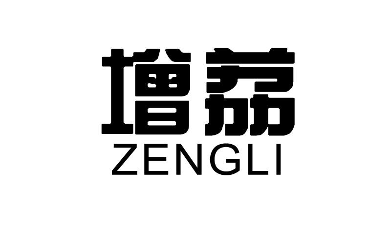增荔 - 商标 - 爱企查