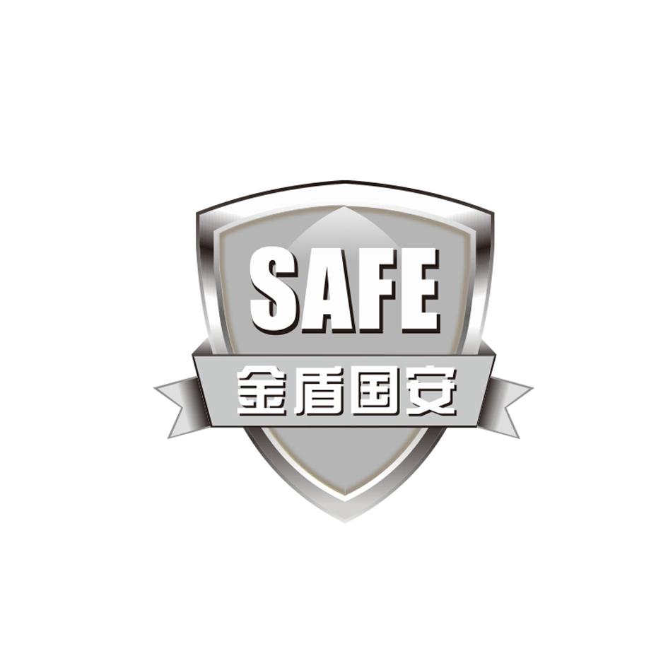  em>金盾 /em> em>国安 /em>  em>safe /em>