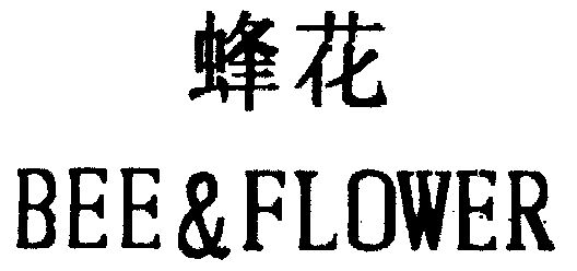 em 蜂花 /em  bee & flower