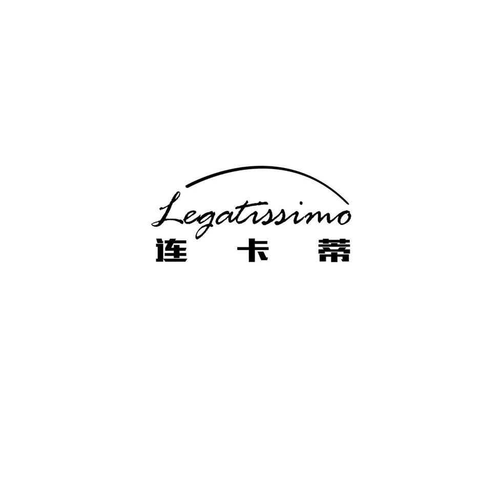 连卡蒂 legat em>issimo/em>