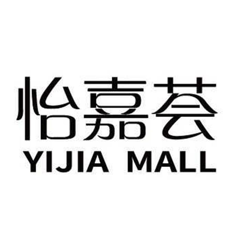 怡嘉荟 yijia mall