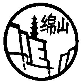 绵山logo图片