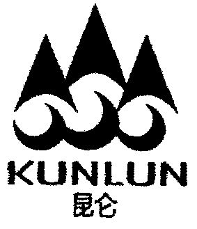 昆仑                                      