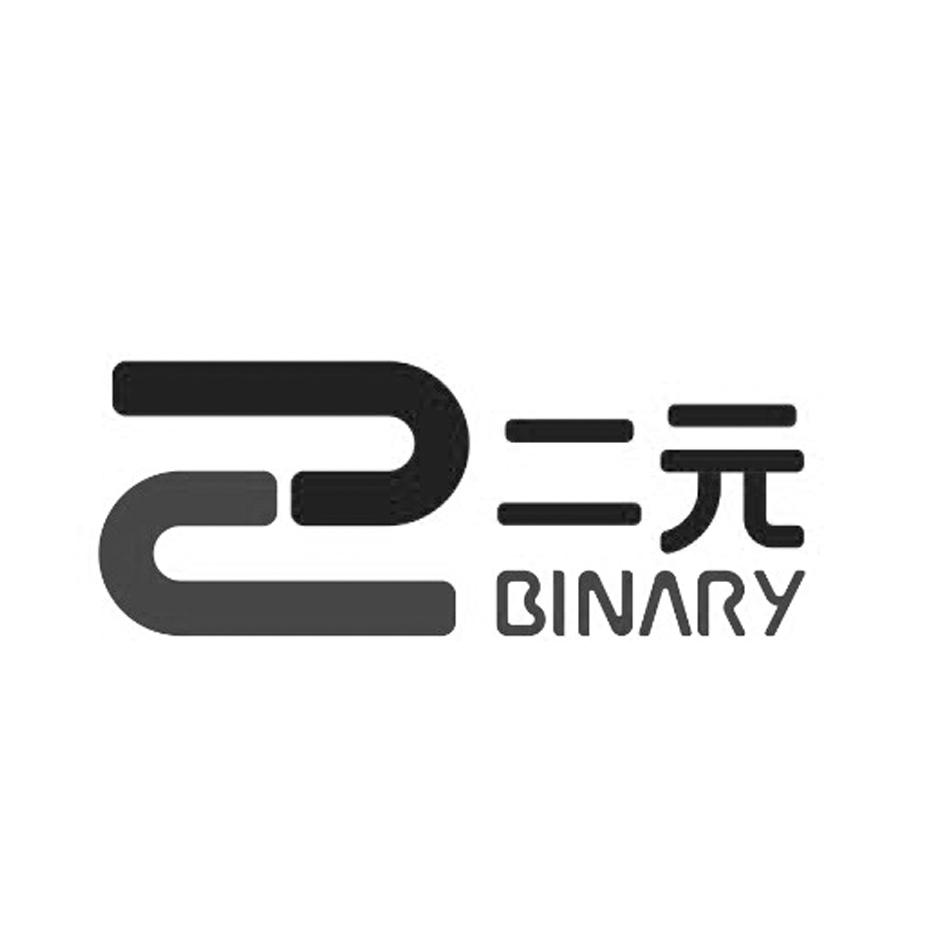  em>二元 /em>  em>binary /em>