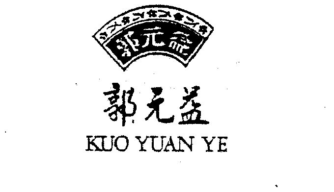 em>郭元益/em em>kuo/em yuan ye