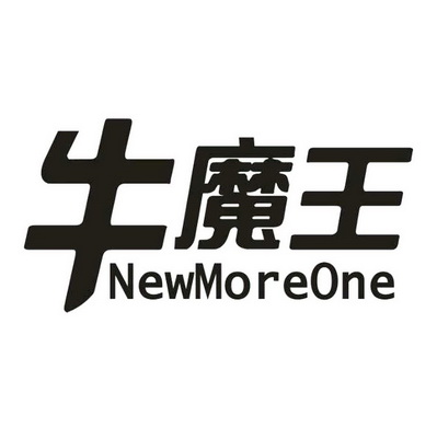 牛魔王  em>new /em> em>more /em> em>one /em>