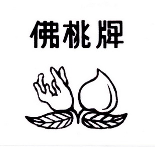 佛桃牌                                    