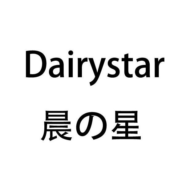 em>晨星/em em>dairystar/em>