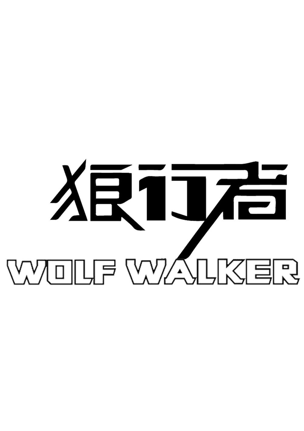 wolf是什么意思中文图片