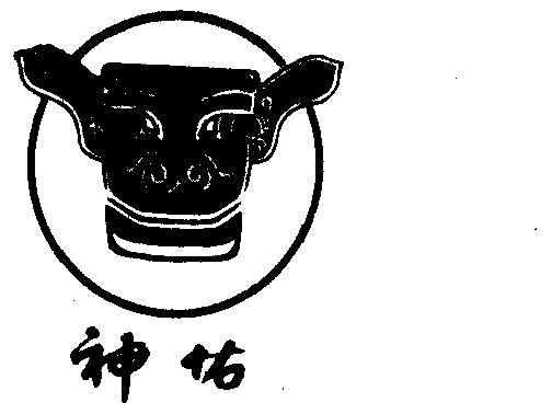  em>神佑 /em>