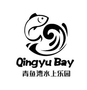  em>青鱼 /em> em>湾 /em> em>水上 /em> em>乐园 /em>  em>qingyu 