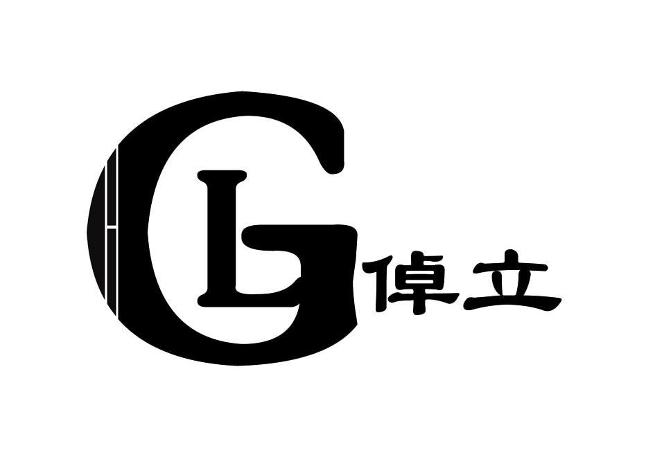 倬立gl_企业商标大全_商标信息查询_爱企查