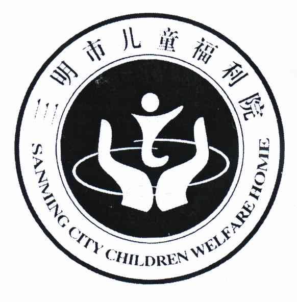  em>三明市 /em> em>儿童 /em> em>福利院 /em>  em>sanming /em>  em