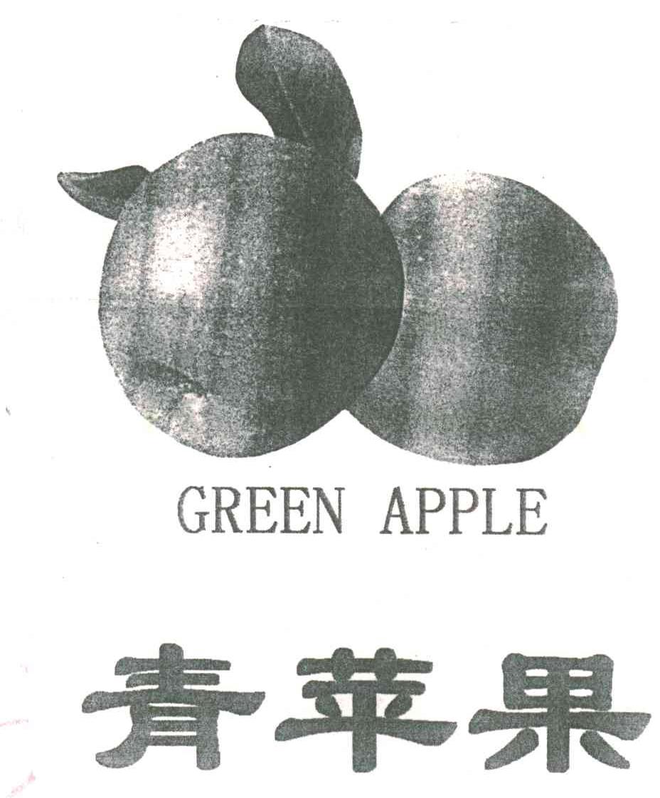青苹果 green apple及 图形商标无效
