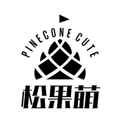  em>松果 /em> em>萌 /em> pinecone cute
